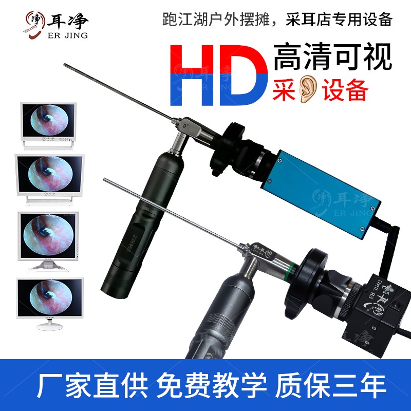 耳镜高清LED屏幕索尼芯片冷光源