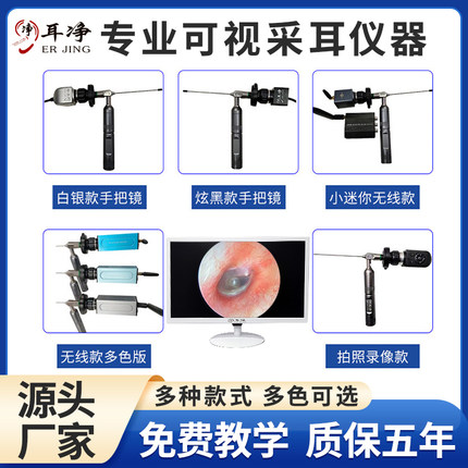 耳净耳喉鼻专用内窥镜可视采耳仪器采耳设备可视耳镜高清采耳神器