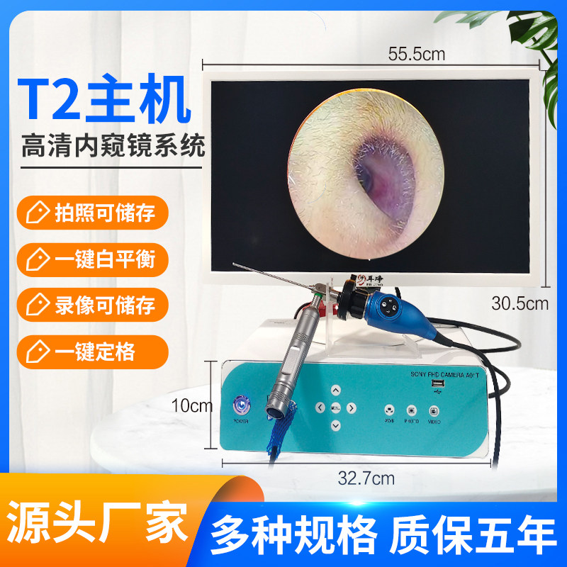 T2摄像机单主机系统高清可视采耳仪器耳鼻喉专用内窥镜采耳设备