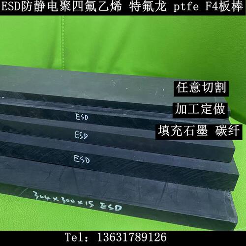 黑色防静电聚四氟乙烯铁氟龙零切