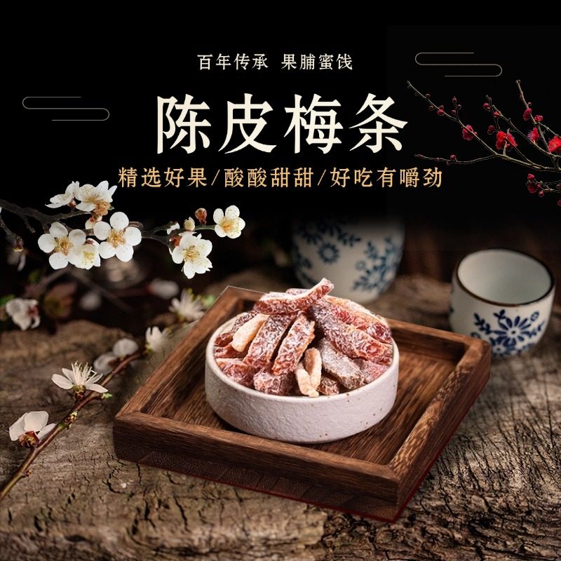 泉利堂正品陈皮梅条网红追剧茶配果脯蜜饯儿童零食新鲜健康小零食