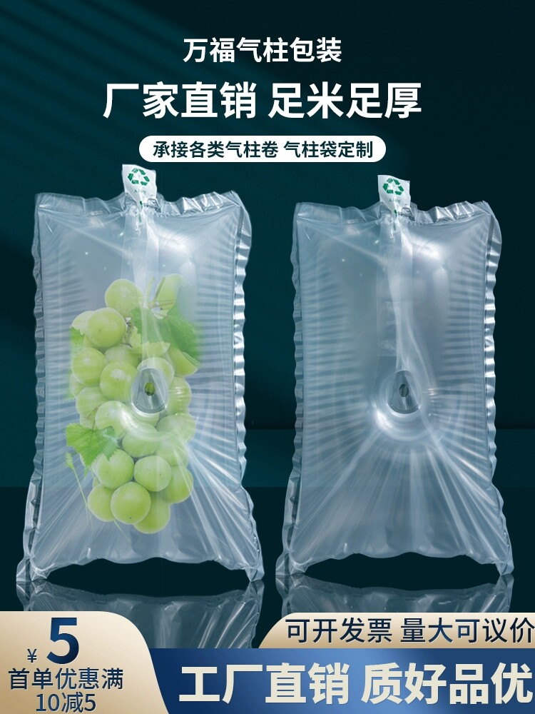 葡萄充气袋透气孔袋真空袋防摔缓震水果打包气柱袋气泡柱批发