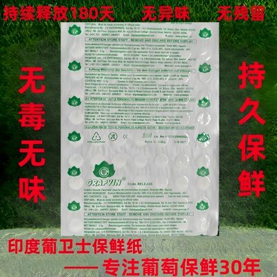 葡萄保鲜纸二氧化硫冷藏水果阳光玫瑰葡萄水果蔬果保鲜纸专用