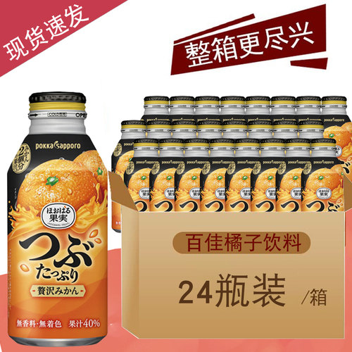 日本进口波卡百佳水果汁饮料