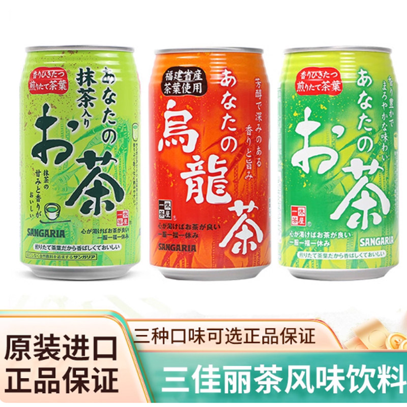 【3瓶】日本进口SANGARIA三佳利乌龙茶风味饮料抹茶绿茶一休茶屋图片