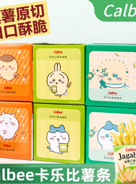 国产Calbee Jagabee卡乐比佳可比薯条淡盐味休闲零食原切酥脆盒装