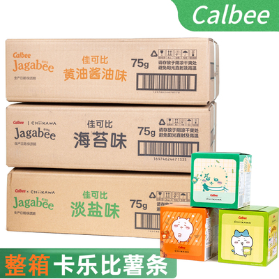 12盒整箱*卡乐比Calbee Jagabee薯条三兄弟淡盐味75g国产小吃零食