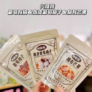 香港兴隆栈陈皮梅青梅葡萄梅子爆浆无核话梅夹心蜜饯休闲酸甜