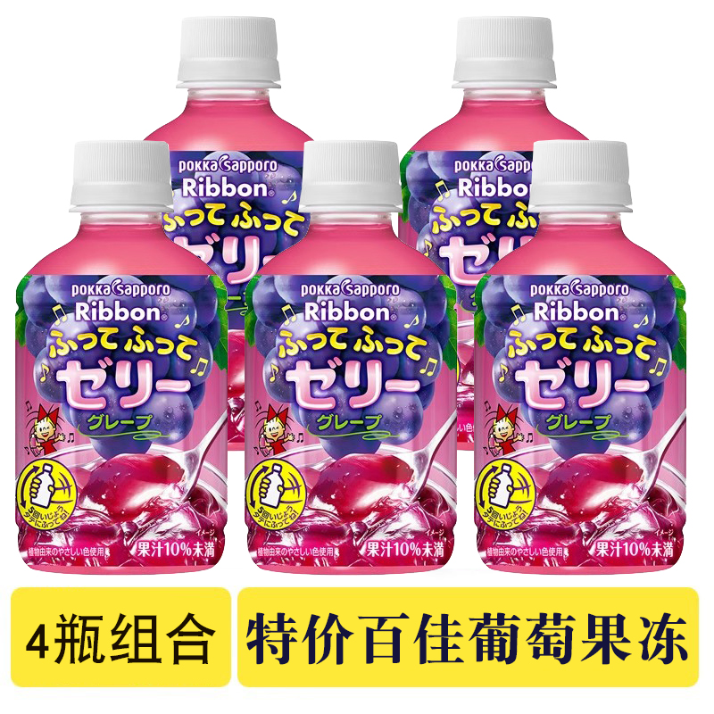 【4瓶装】日本pokka百佳葡萄味摇摇果冻果汁葡萄果汁饮料