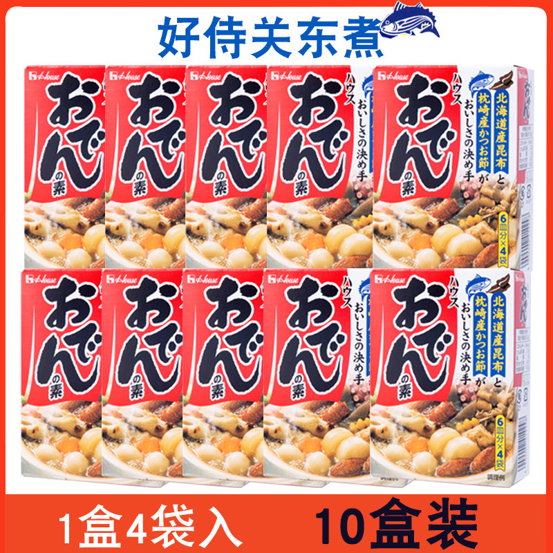 10盒装包邮日本 House好侍日式关东煮调味汤料炖菜料日式火锅底料