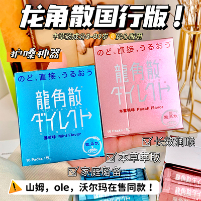 龙角散免水润日本进口颗粒糖