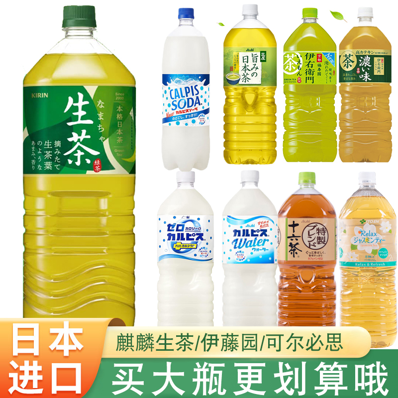 日本进口Kirin麒麟生茶2L大瓶绿茶饮料伊藤园凉茶可尔必思乳酸菌