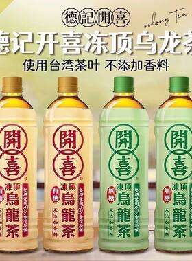 4瓶*中国台湾进口德记开喜冻顶乌龙茶575ml瓶装解腻茶饮料饮品