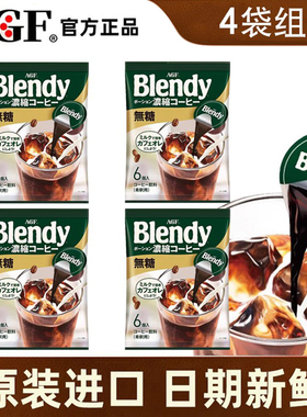 日本AGF Blendy速溶胶囊咖啡浓缩液体布兰迪无蔗糖微糖浓浆 24枚