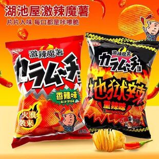 湖池屋激辣魔薯重香辣味马铃薯片网红休闲追剧膨化零食小吃
