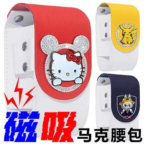 磁吸马克腰包您的个性腰包