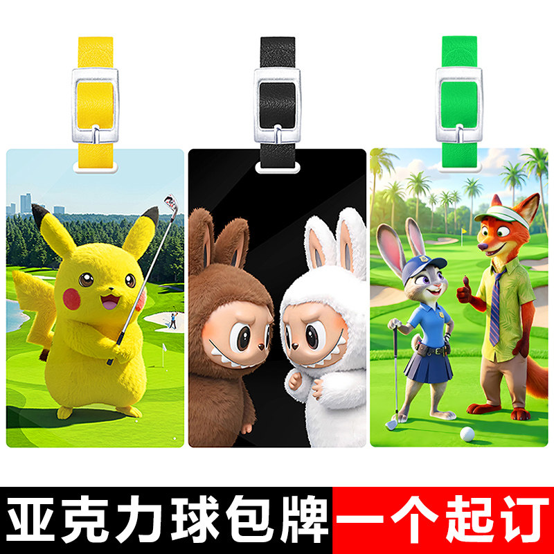 高尔夫球包GOLF名牌亚克力防水吊牌铭牌挂牌高尔夫礼品奖品球包牌