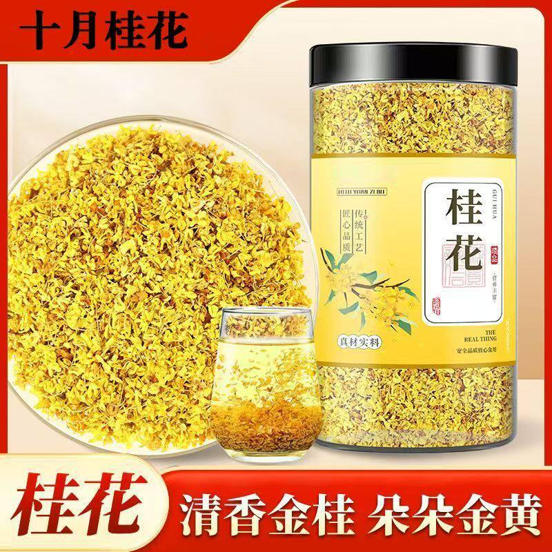 特级桂花茶新货干桂花金桂花食用烘焙泡茶50g精致罐装 瓶装桂花