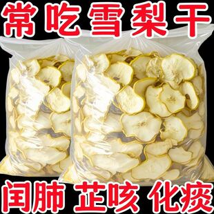 河北赵县特级雪梨干特产无添加香梨干水果茶烘干泡水滋补经典方
