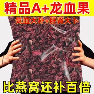 云南深山龙血果滋补养生茶养肝护肝男女熬夜疲劳恢复正品中药材