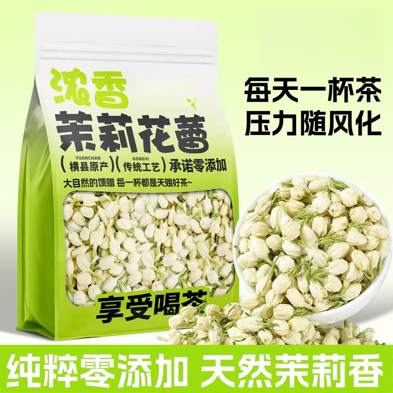 茉莉花茶花苞干花非特级浓香型飘雪广西横县2025新茶花草茶