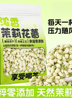 横县浓香飘雪茉莉花茶2026新茶