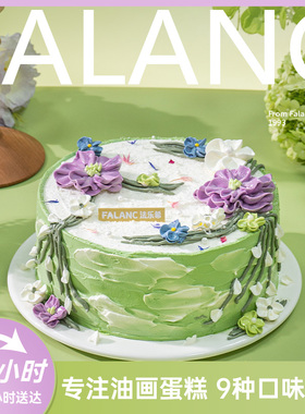 FALANC莫奈紫鸢创意奶油生日蛋糕北京上海广州深圳杭州同城配送