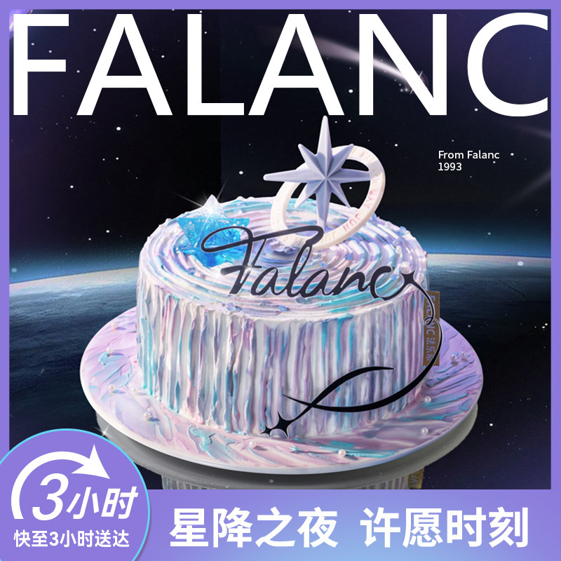 FALANC北极星动物奶油生日蛋糕北京上海广州杭州深圳成都同城配送