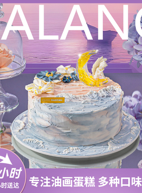 FALANC月光海水瓶座生日蛋糕北京上海广州深圳杭州成都同城配送