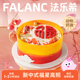 FALANC福星高照长辈父亲生日蛋糕北京上海广州深圳杭州同城配送