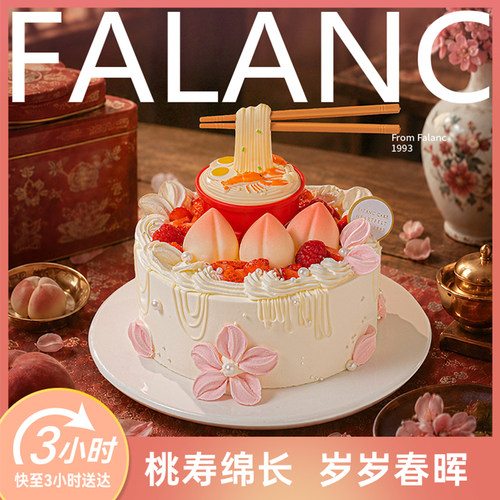 法乐希桃寿绵长父亲生日蛋糕北京上海杭州广州深圳南京同城配送