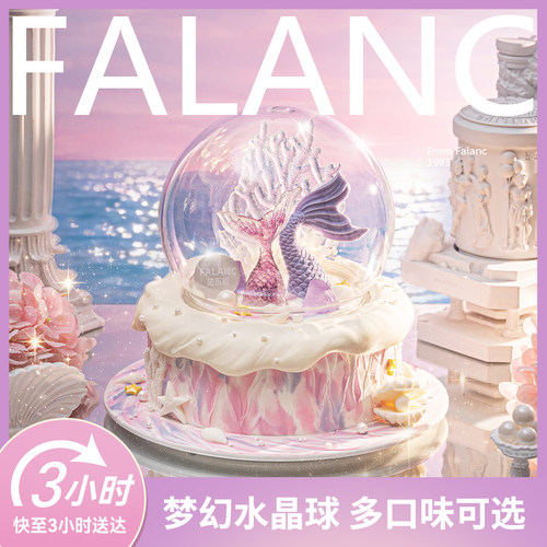 法乐希粉霞星海奶油水晶球生日蛋糕北京上海广州深圳杭同城配送