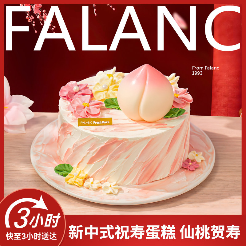 FALANC仙寿花语长辈祝寿生日蛋糕北京上海广州深圳成都同城配送