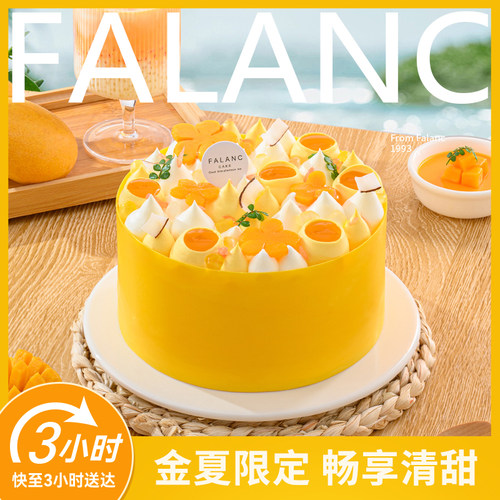 FALANC 0卡糖芒果椰乳奶油生日蛋糕北京上海杭州广州深圳同城配送
