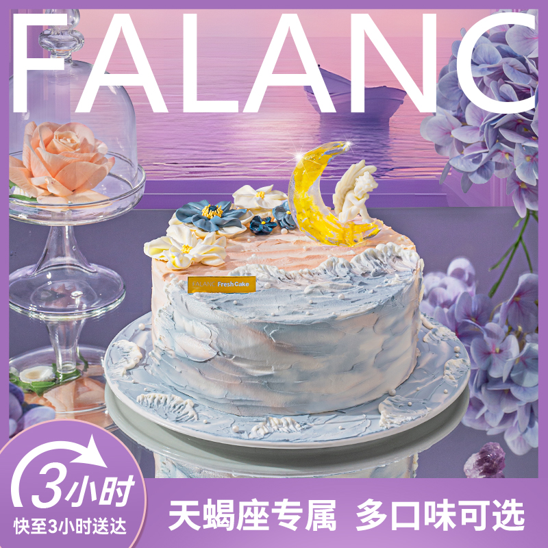 FALANC月光海动物奶油生日蛋糕北京上海广州深圳杭州成都同城配送