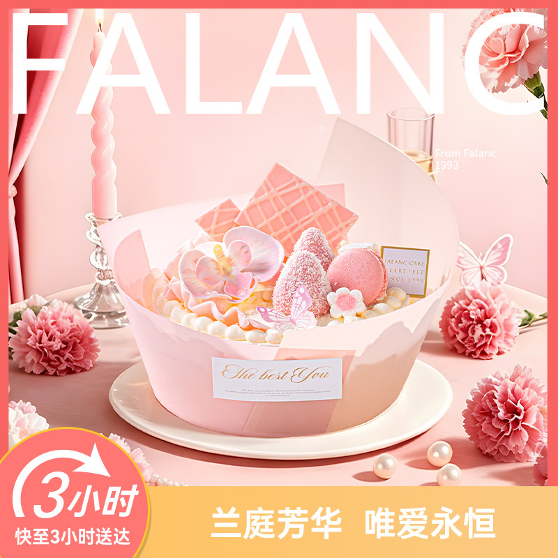 法乐希兰庭花信奶油生日蛋糕北京上海杭州广州深圳南京同城配送