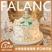 法乐希水瓶座巴洛克许愿池生日蛋糕北京上海广州深圳杭州同城配送