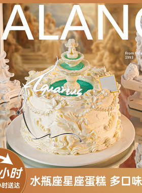 法乐希水瓶座巴洛克许愿池生日蛋糕北京上海广州深圳杭州同城配送
