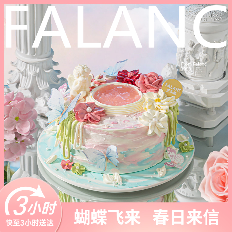 FALANC蝶生旷野天秤座生日蛋糕北京上海广州深圳成都杭州同城配送