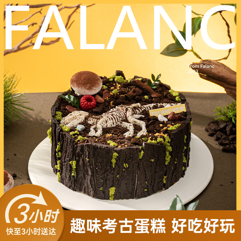 FALANC侏罗纪公园男孩生日蛋糕北京上海广州深圳杭州南京同城配送
