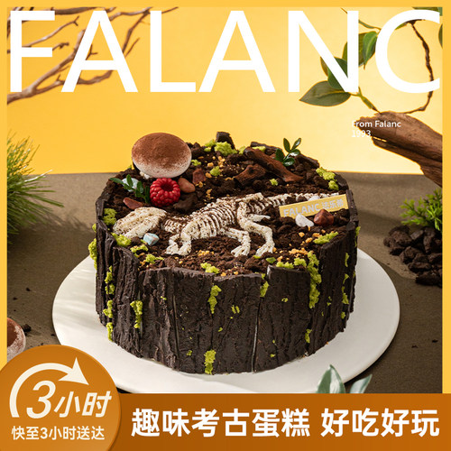 FALANC侏罗纪公园儿童男孩生日蛋糕北京上海广州深圳杭州同城配送