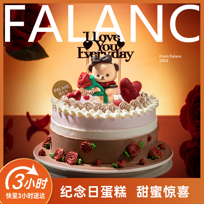 FALANC玫瑰小熊儿童生日蛋糕北京上海杭州广州深圳成都同城配送
