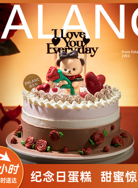 FALANC玫瑰小熊情人节生日蛋糕北京上海杭州广州深圳成都同城配送