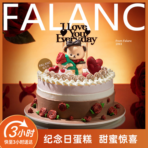 FALANC玫瑰小熊儿童生日蛋糕北京上海杭州广州深圳成都同城配送