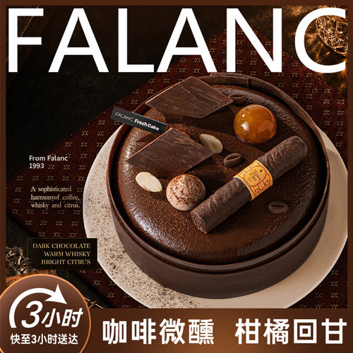 法乐希咖啡威士忌柑橘慕斯生日蛋糕北京上海广州深圳南京同城配送