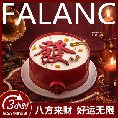 法乐希八方来财动物奶油生日蛋糕北京上海广州深圳成都同城配送
