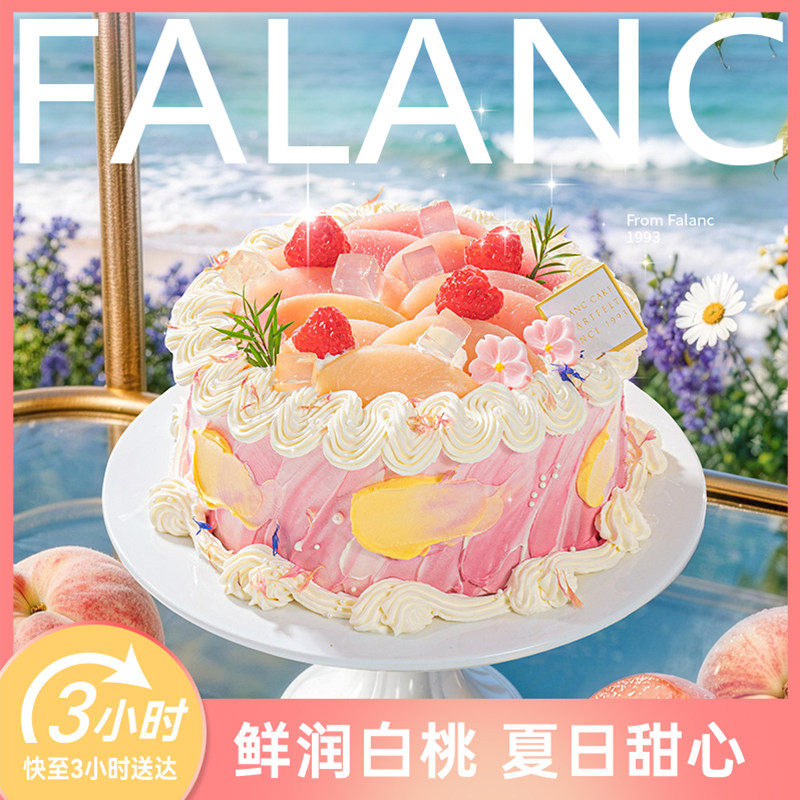 法乐希樱花蜜桃乌龙奶油生日蛋糕北京上海广州深圳南京同城配送