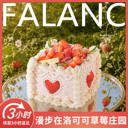 法乐希洛可可草莓奶油生日蛋糕北京上海广州深圳南京杭州同城配送