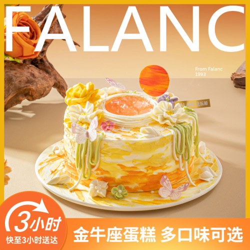 FALANC日出印象金牛座生日蛋糕北京上海广州深圳杭州成都同城配送