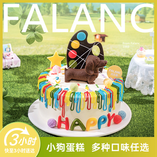 法乐希画家小狗网红儿童男孩生日蛋糕北京上海广州深圳杭同城配送